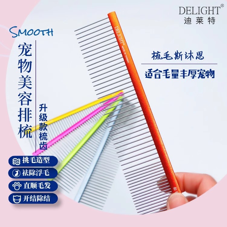 船记迪莱特彩色色宠物排梳梳子磨圆针头猫咪狗狗窄弧铝柄用品dl90