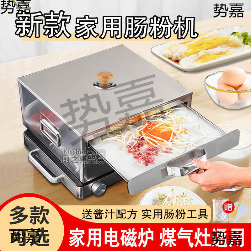 全自动小型家用肠粉机蒸炉