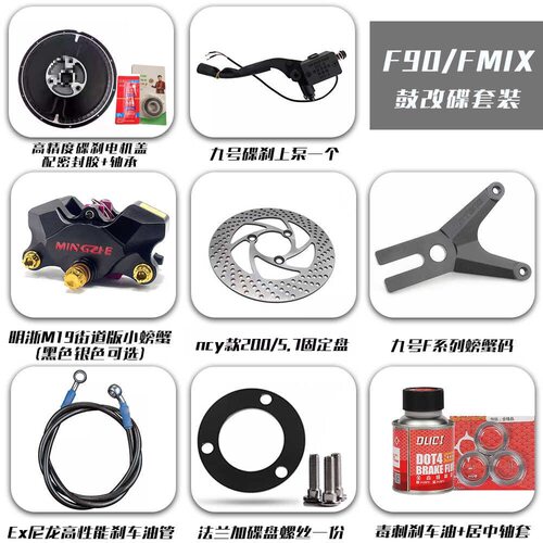 M19螃蟹卡钳改装NZMIX MZ FZF90N70C小牛N1S U+B刹车套装