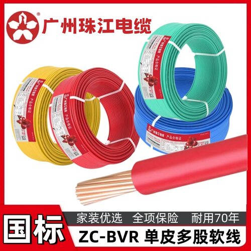 珠江ZC-BVR家用纯铜阻燃软线