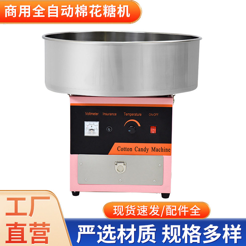 棉花糖机商用全自动花式拉丝棉花糖机器创业摆摊路边小吃棉花糖机