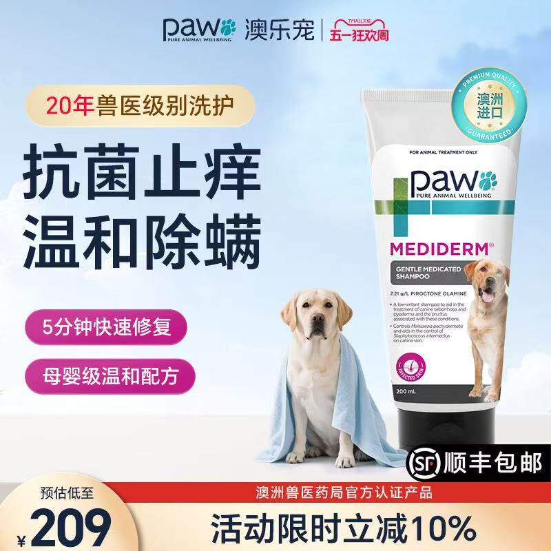 PAW澳乐宠温和抑菌狗狗专用沐狗香波浴液