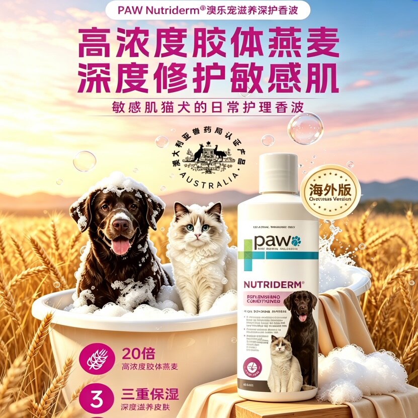 PAW澳乐宠胶体燕麦高端养护猫狗通用沐浴露修护敏感肌护毛除臭1体