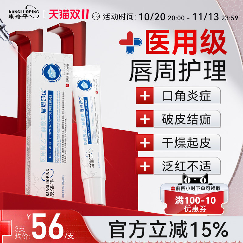 康洛平唇炎膏嘴唇干裂防脱皮保湿开裂滋润口角炎疱疹修护男女通用