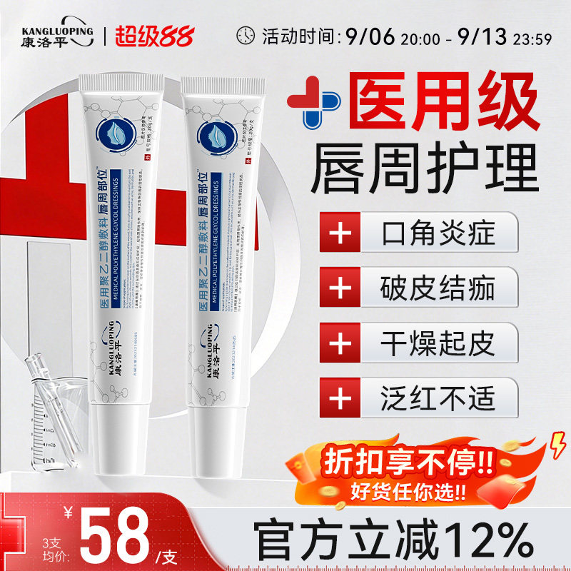 康洛平唇炎膏嘴唇干裂防脱皮保湿开裂滋润口角炎疱疹修护男女通用