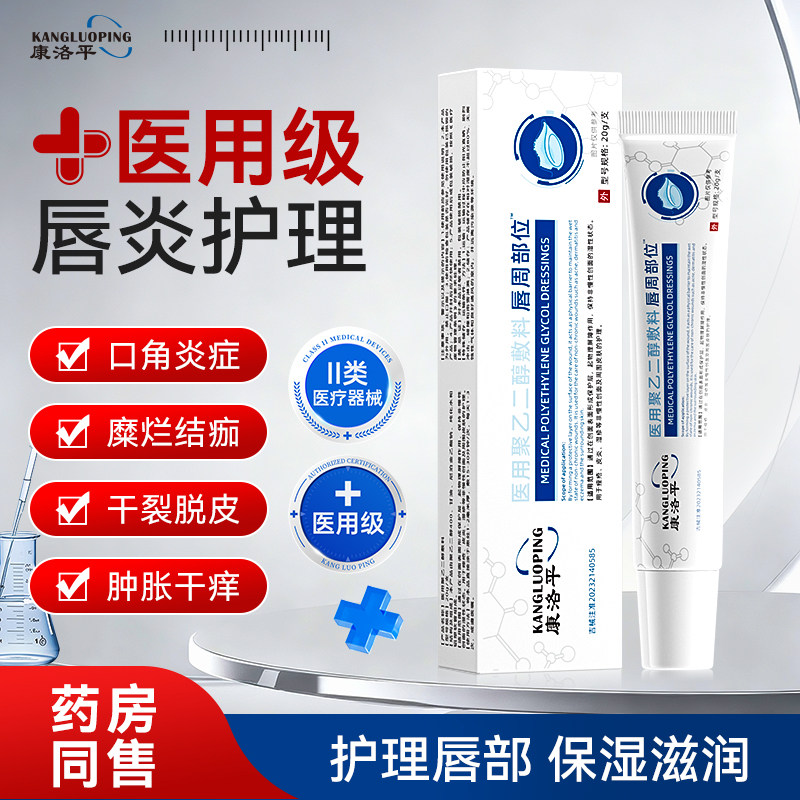 康洛平唇炎膏嘴唇干裂防脱皮保湿开裂滋润口角炎疱疹修护男女通用