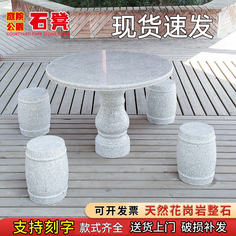 别墅庭院公园花岗岩大理石桌子花园石桌石凳户外天然高端家用桌椅
