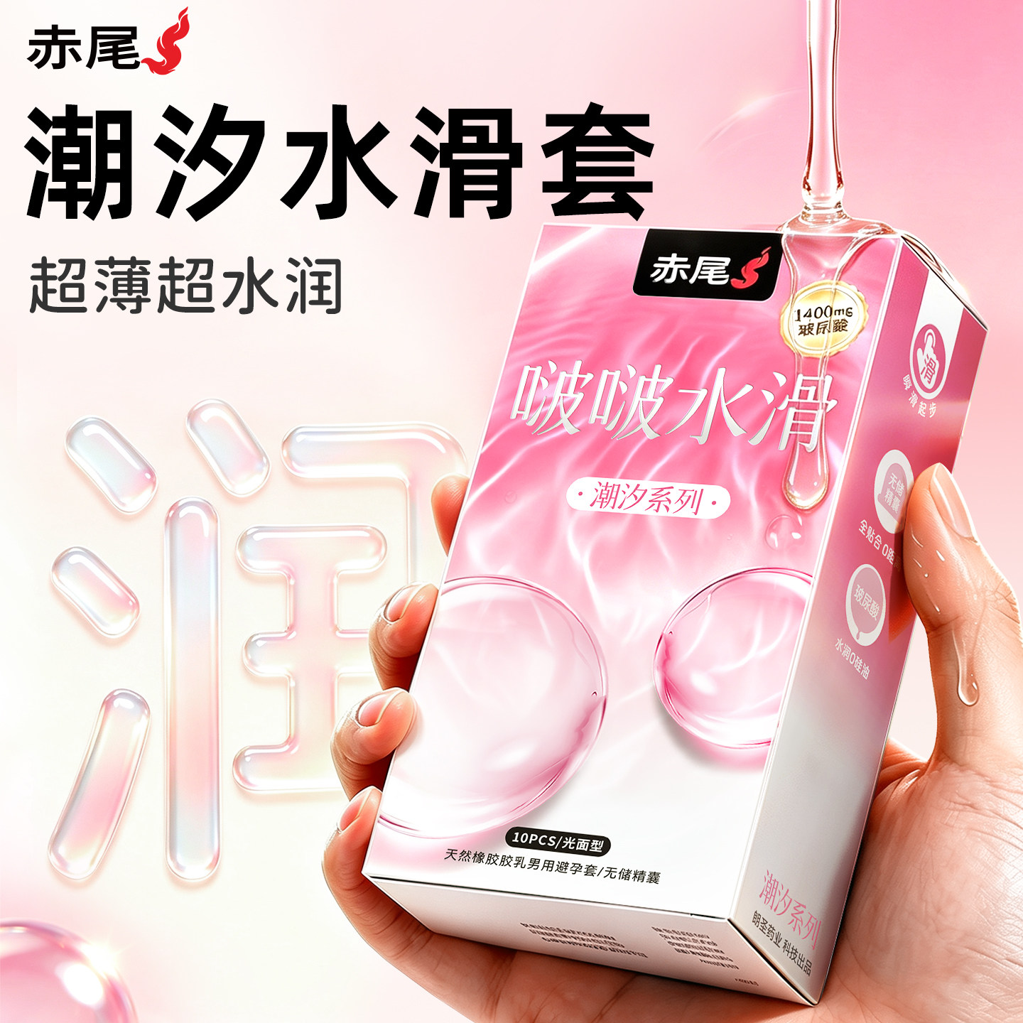 赤尾潮汐003超薄裸感避孕套图片