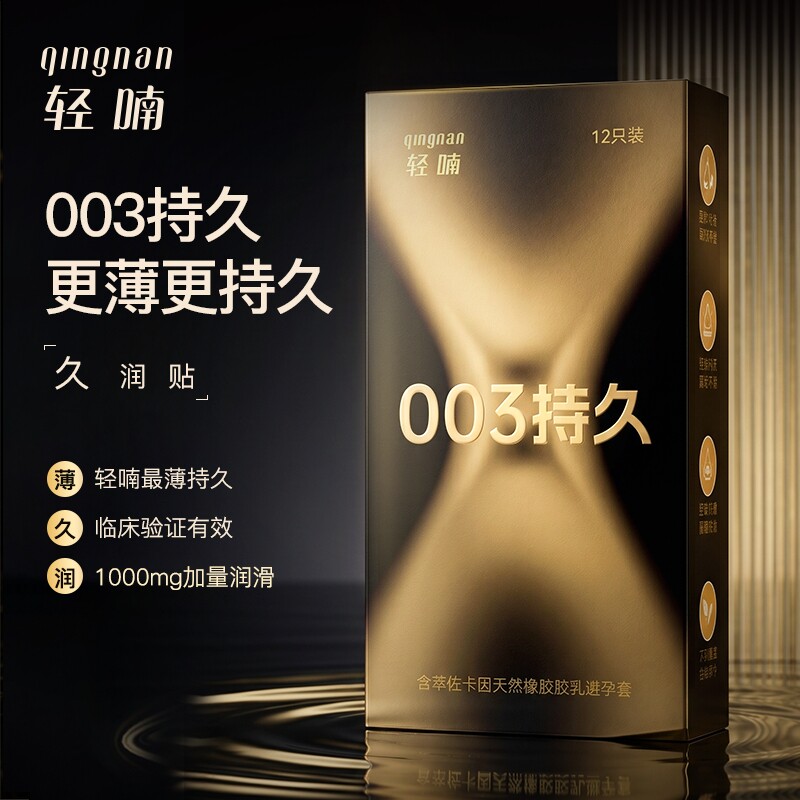 持久延时避孕套温和不麻精准降敏图片