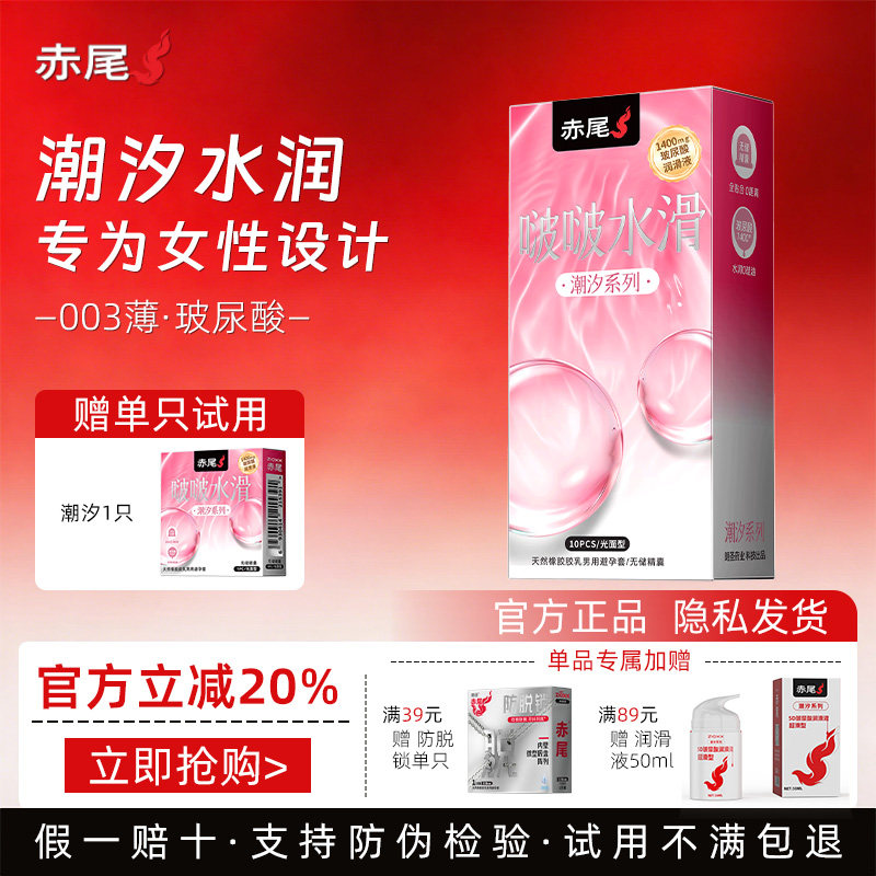 【赤尾潮汐】赤尾避孕套潮汐水润玻尿酸超薄安全套男用官方正品