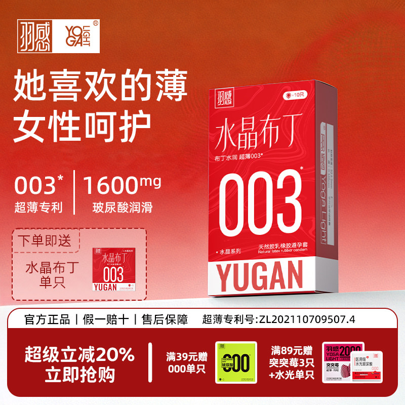 羽感避孕套003水晶布丁玻尿酸超薄裸感安全套男用官方正品避孕套