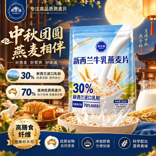 燕合福新西兰牛乳即食燕麦片