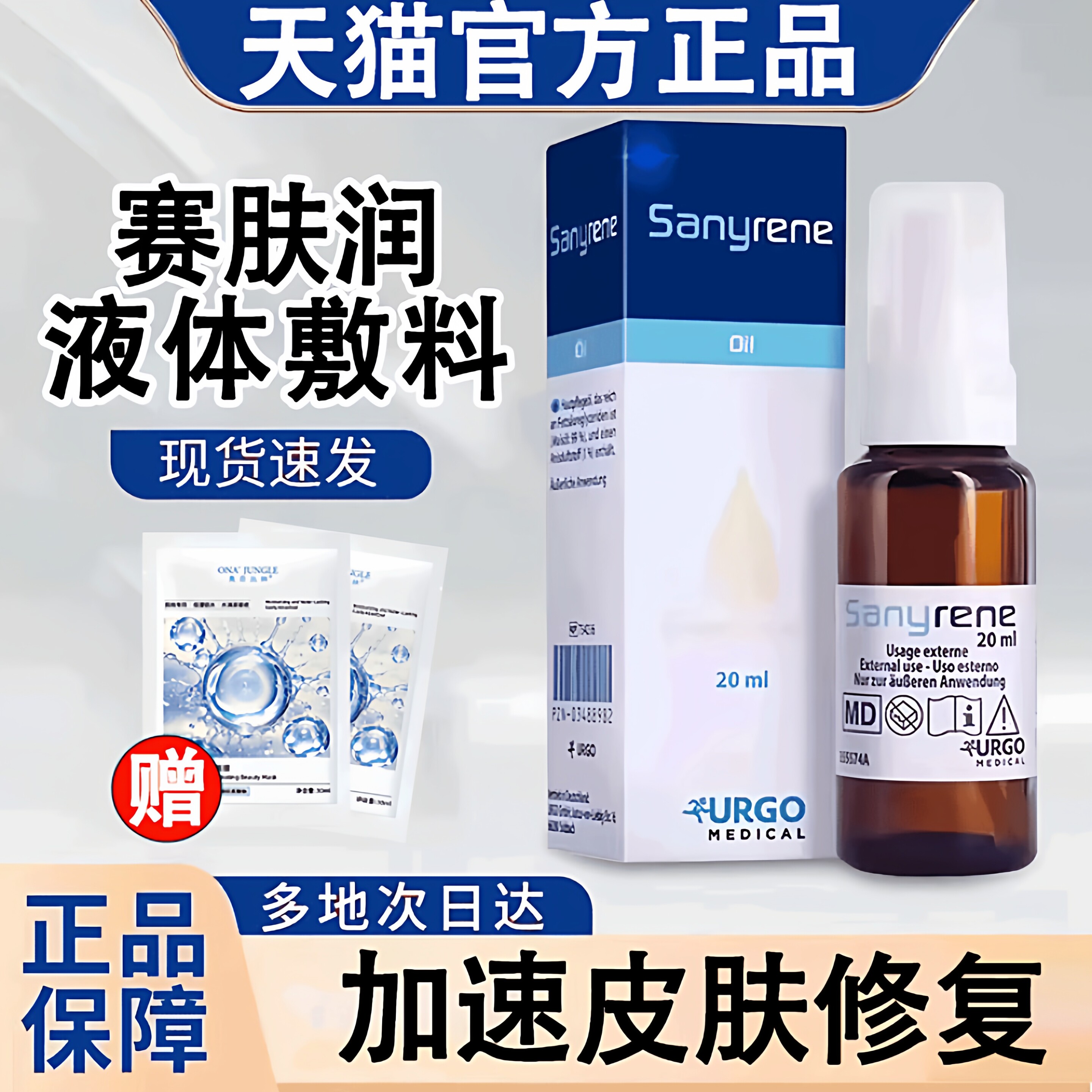 赛肤润液体敷料防压疮护理