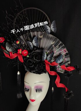 中国风森系蝴蝶夸张头饰舞台表演走秀创意妆彩妆造型扇子流苏头饰