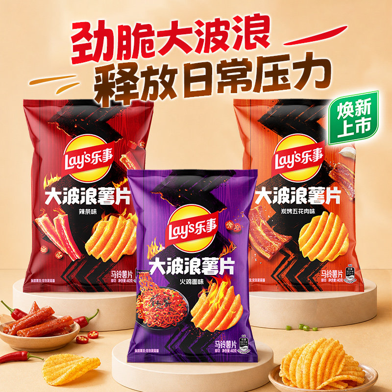 【宋雨琦推荐】乐事薯片大波浪40g多口味组合装膨化零食解馋小吃