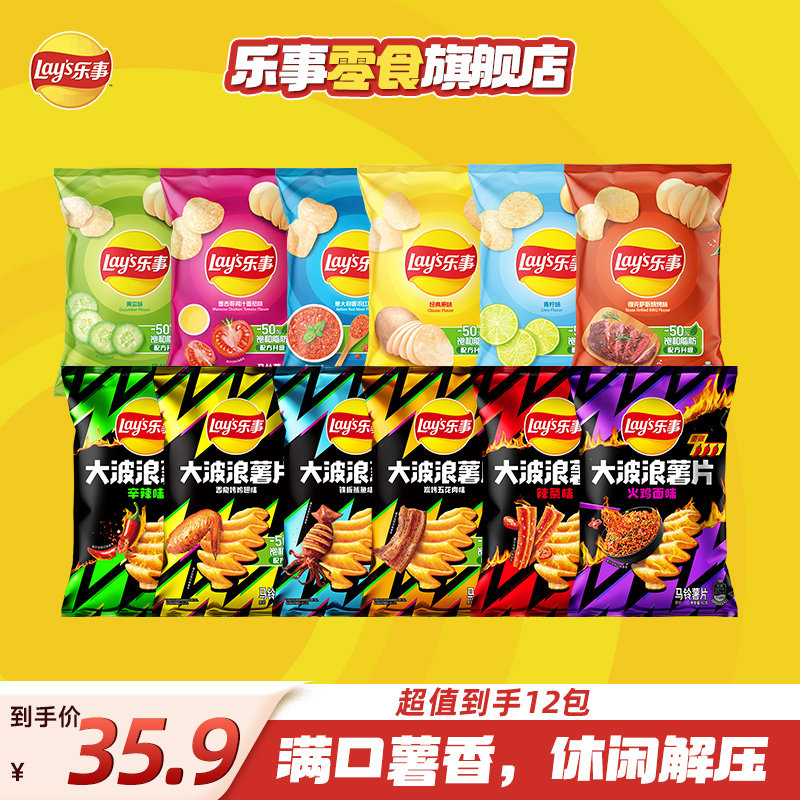 【12包】乐事原切薯片大波浪零食大礼包宿舍480g学生分享追剧游戏