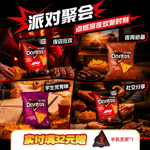 乐事多力多滋玉米片芝士玉米片