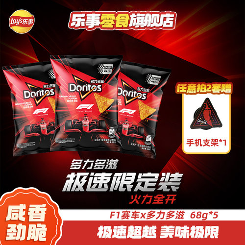 F1联名多力多滋膨化零食玉米片