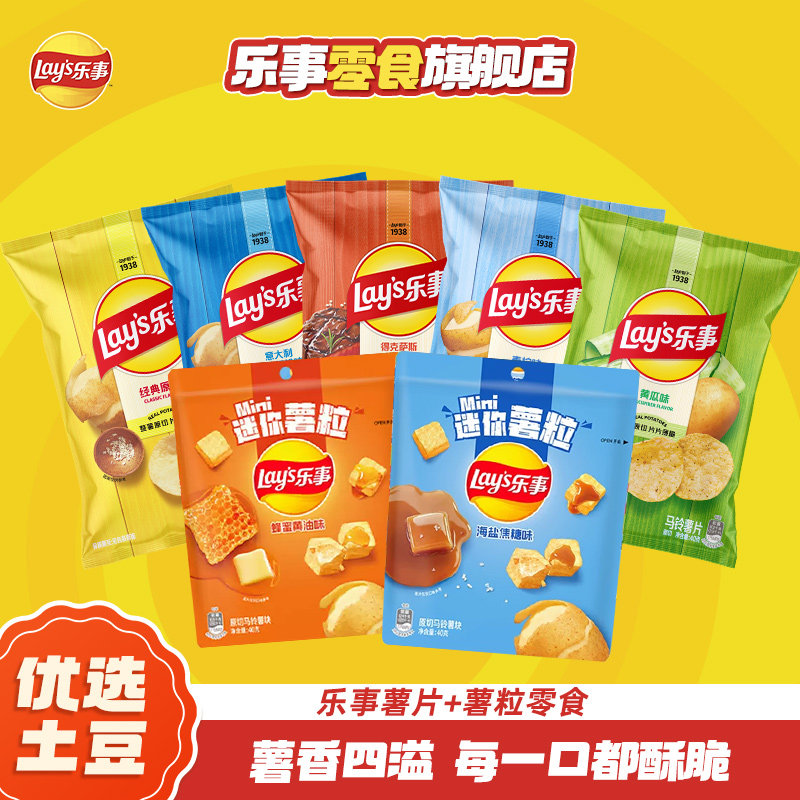 【宋雨琦推荐】乐事薯粒薯片零食大礼包酥脆好吃解馋小吃办公室