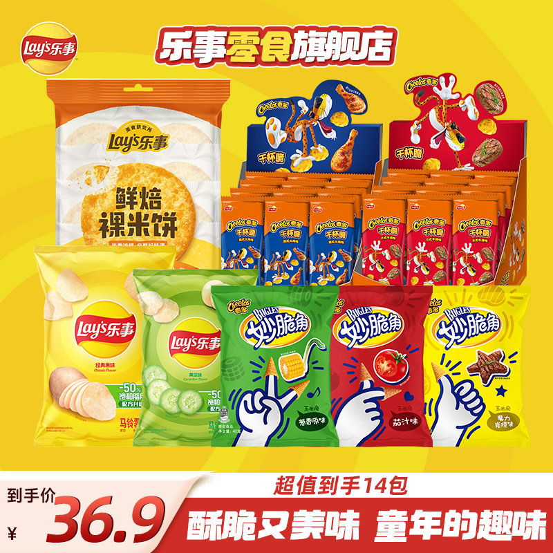 【14包】乐事薯片奇多妙脆角超值零食大礼包儿童出游宿舍聚会分享