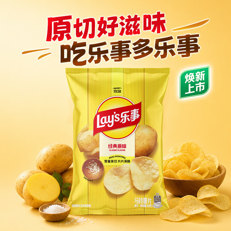 【宋雨琦推荐】乐事薯片40g原味原切官方正品零食大礼包解馋小吃 官方推实拍商品图