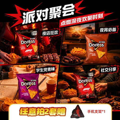 乐事多力多滋玉米片芝士玉米片