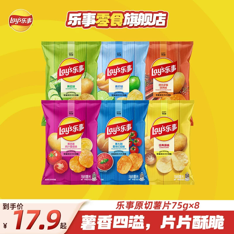 乐事薯片75克多包解馋小吃七夕礼物零食大礼包经典怀旧追剧