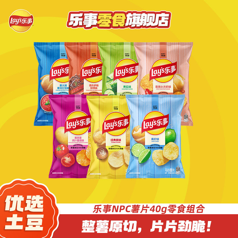 【宋雨琦推荐】乐事薯片40g多口味组合装膨化食品休闲零食袋装