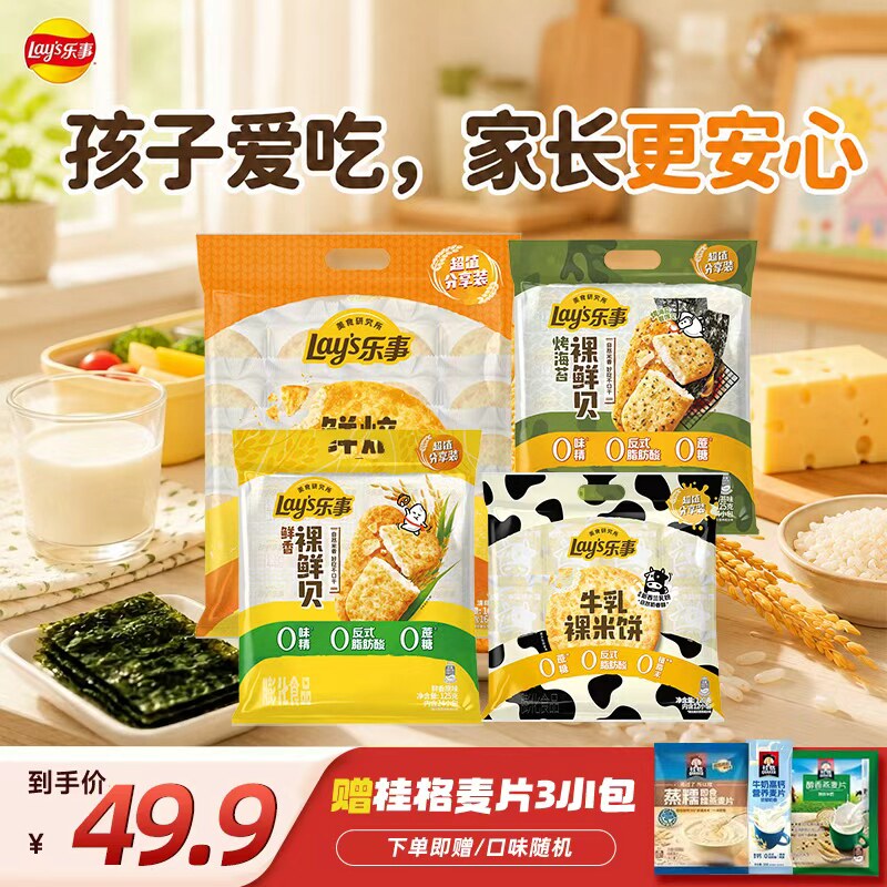 【宋雨琦推荐】乐事牛乳米饼鲜贝超大包800g健康休闲办公室白领