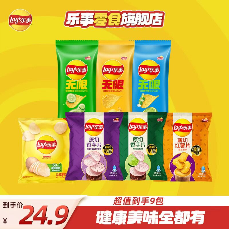 【宋雨琦推荐】乐事薯片香芋片健康休闲零添加放心办公室白领零食