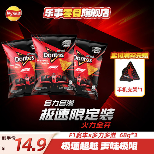 F1联名多力多滋膨化零食3包