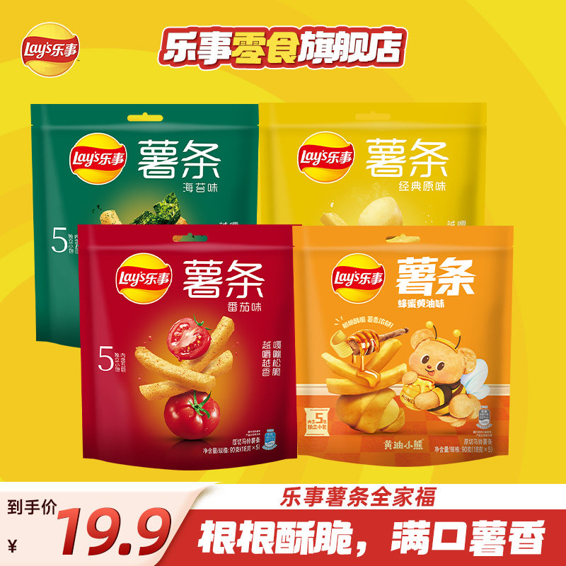 【618抢先购】乐事薯条到手180g包休闲零食性价比追剧下午茶儿童