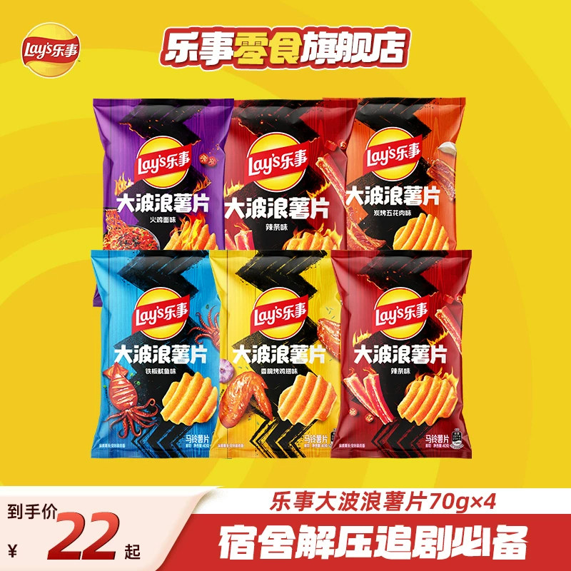 乐事薯片大波浪4包70g激辣七夕礼物解压休闲零食宿舍追剧