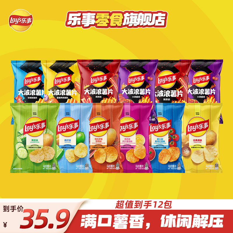 【12包】乐事原切薯片大波浪零食大礼包宿舍480g学生分享追剧游戏