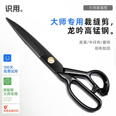 识用大师专用裁缝剪刀高锰钢家用缝纫剪裁布裁剪衣服专用工具