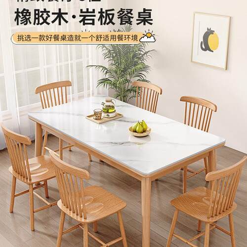 实木岩板餐桌家用客厅小户型现代简约长方形轻奢桌椅组合吃饭桌子