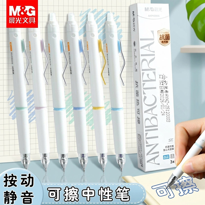 晨光按动热可擦中性笔小学生专用