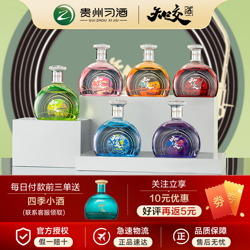 习酒知交酒 交享乐盲盒小酒 100ml 53度酱香型白酒【随机发货】