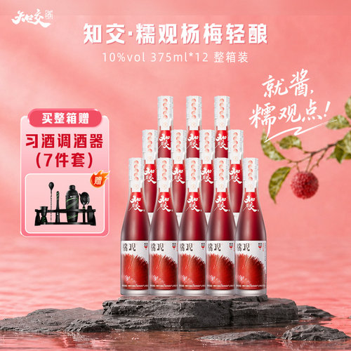 知交酒糯观杨梅轻酿375ml12瓶