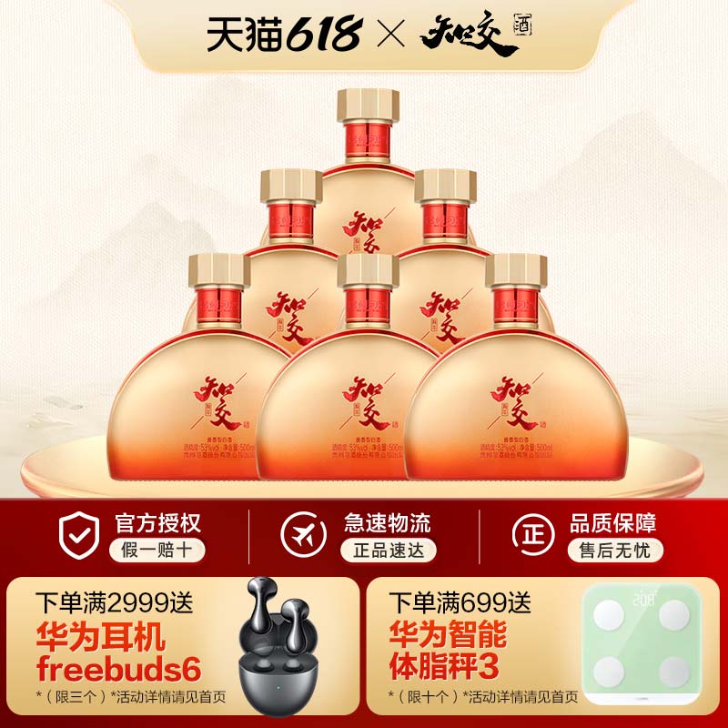 习酒知交龙年酱香型白酒53度