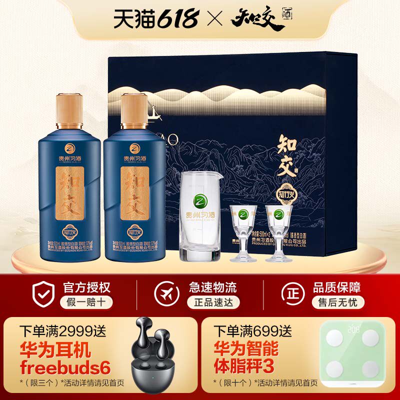 习酒知交 知行义礼盒 酱香型53度 500ml*2 礼盒装 随单赠礼袋