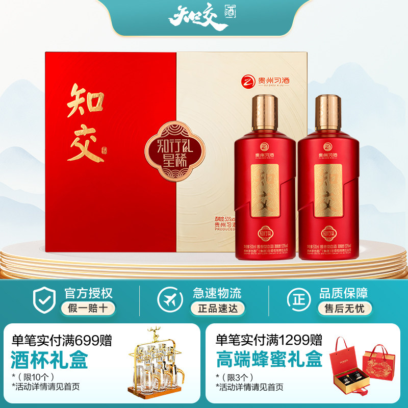 习酒知交 知行礼礼盒酱香型53度500ml 礼盒款 星稀礼盒随单赠礼袋