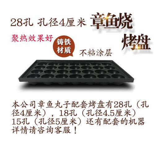 拓企28孔铸铁鱼丸板章鱼烧烤盘小丸子机器炉盘铁板章鱼模板电加热