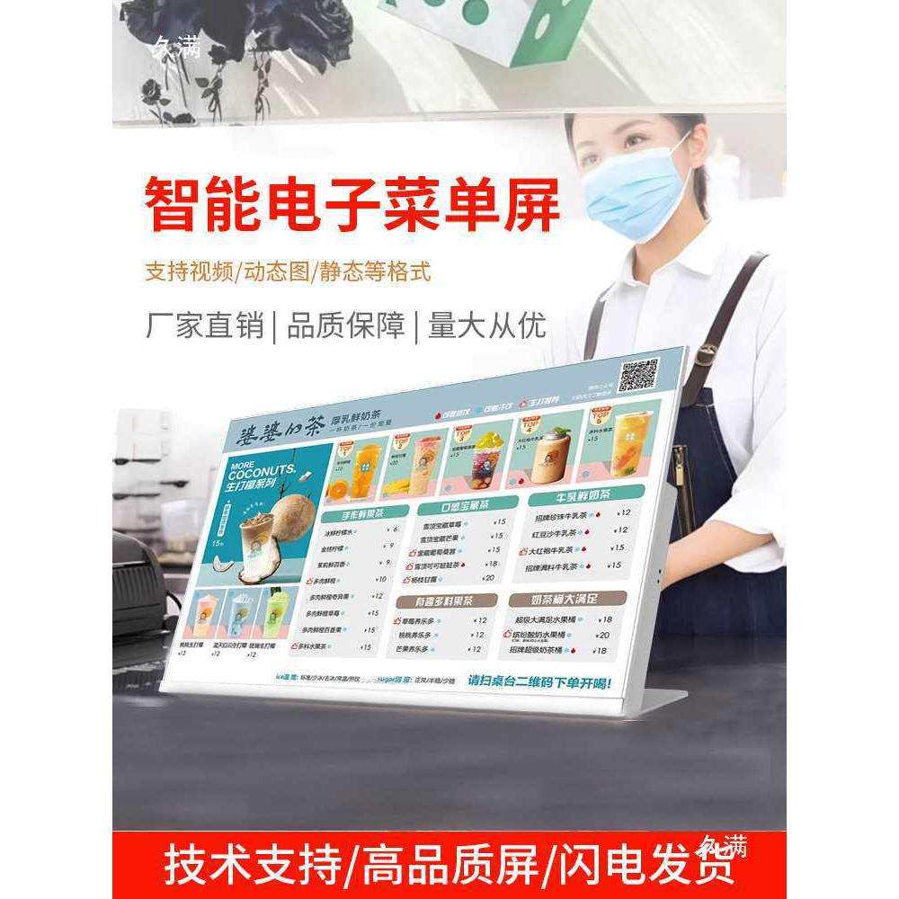 电子菜单显示屏桌面显示屏菜谱点餐屏奶茶餐饮咖啡蛋糕店广告机