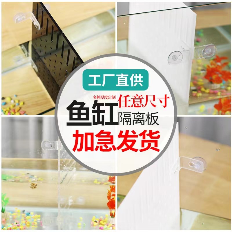 黑色鱼缸隔离板亚克力隔板鱼苗挡板盖板水族箱分离板隔断隔离网图片