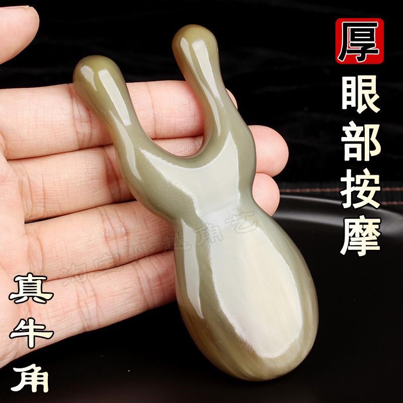 牛角眼部按摩器小青蛙眼周穴位板拨筋棒面部脸部点穴鼻刮美容刮痧