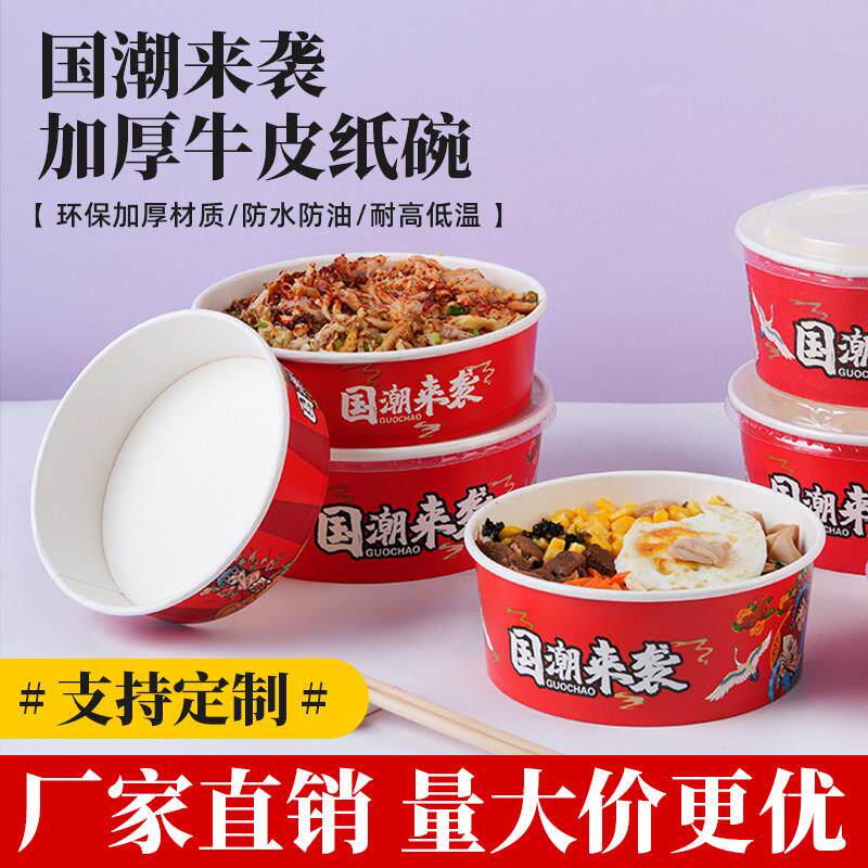 国潮打包盒次一牛纸碗圆形带盖子皮国潮纸碗纸外送餐盒饭盒商用炒