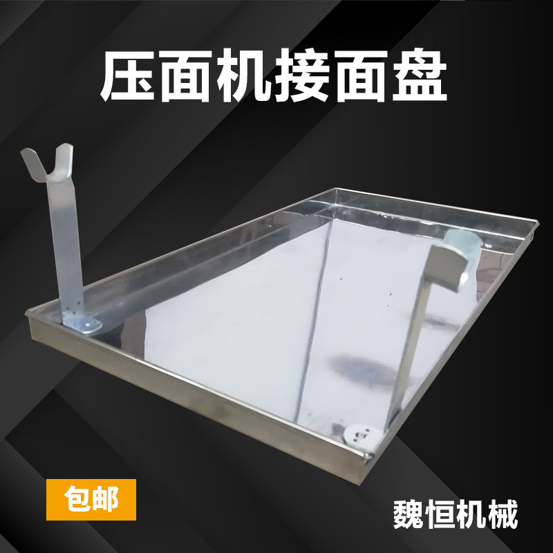 制面机接面盘家用托盘架子电动接面盒配件大全托盘商用专用面条机