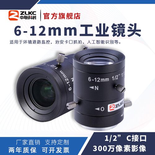 工业变焦镜头6-12mm机器视觉手动C口相机低畸变中联科创镜头包邮