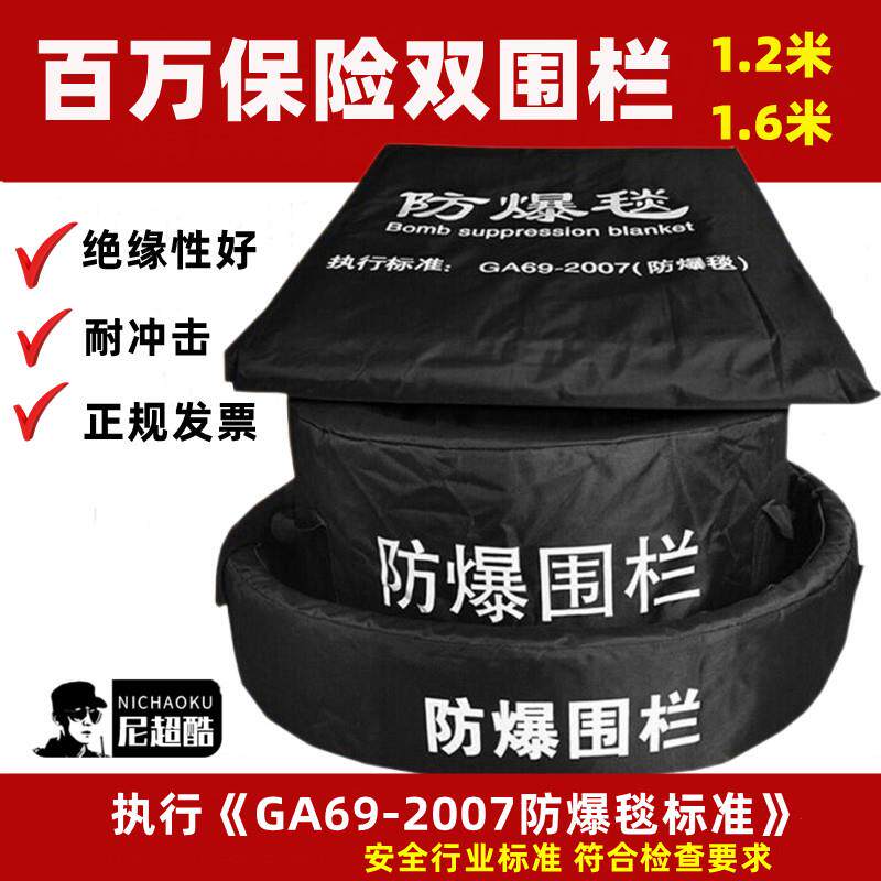 国标1.米防爆毯安保排爆反恐装备防爆桶栏组合地铁0033防爆6安全